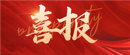 喜報(bào)！進(jìn)芯電子通過第四批國家級(jí)專精特新小巨人企業(yè)認(rèn)定！